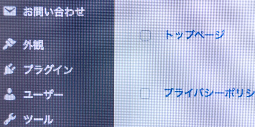 ワードプレスの管理画面の画像