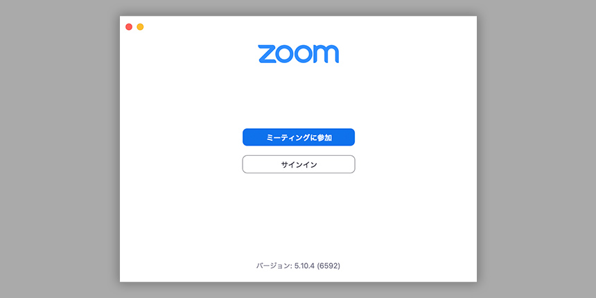 事前準備3:Zoomへのサインイン