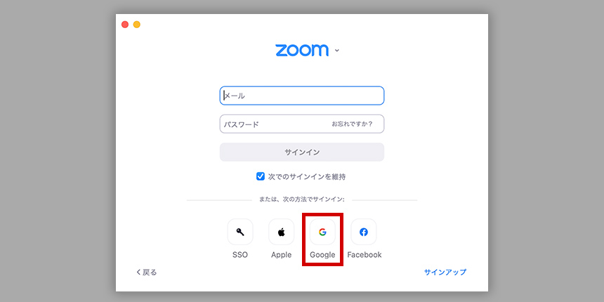 Googleアカウントを使用