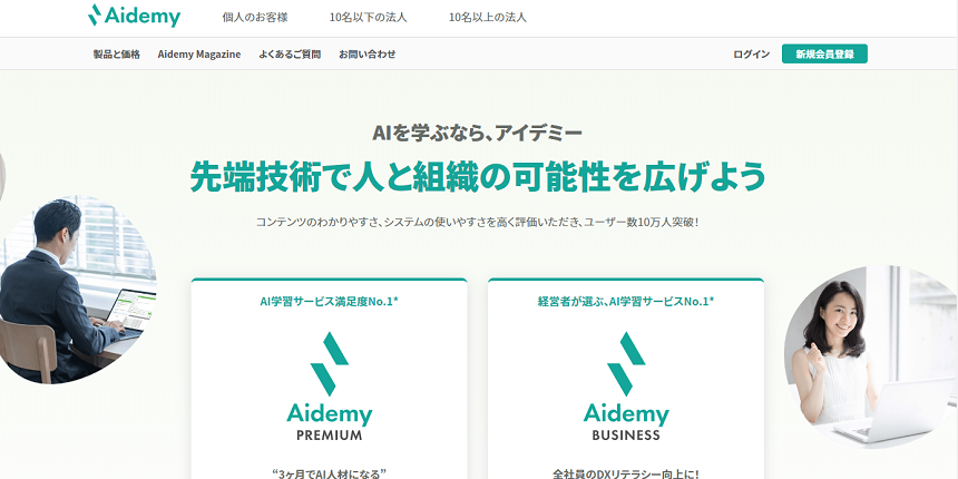 aidemyのサイト