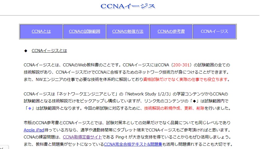 CCNAイージスのサイト