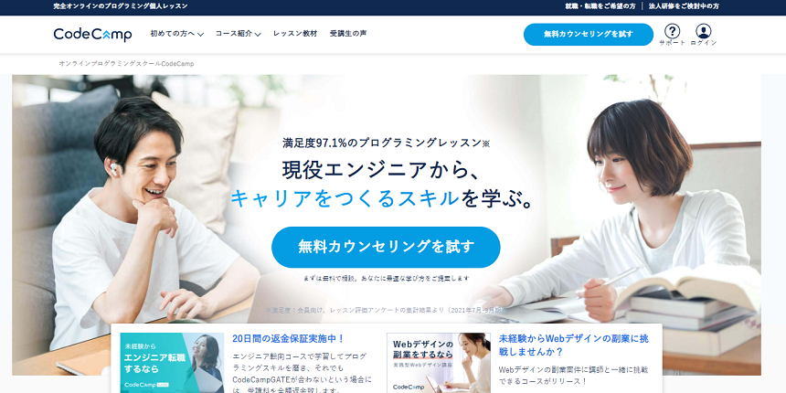 codecampのサイト