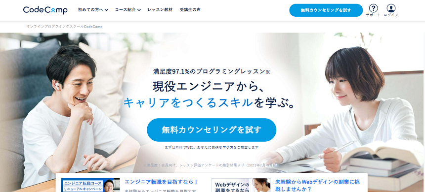 CodeCampのサイト