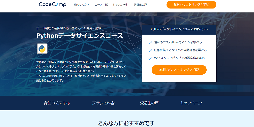 コードキャンプのサイト