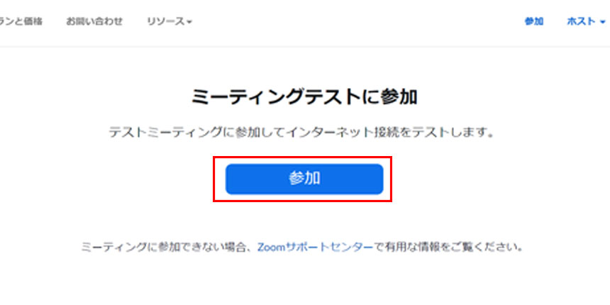 ZOOMのミーティングテスト