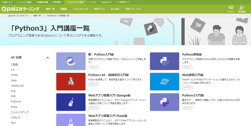 paizaのサイト