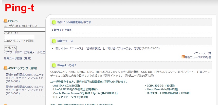 ping-tのサイト