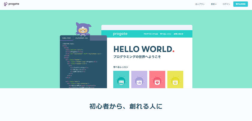 progateのサイト画像