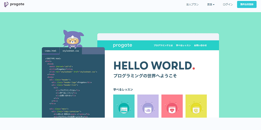 Progateのサイト