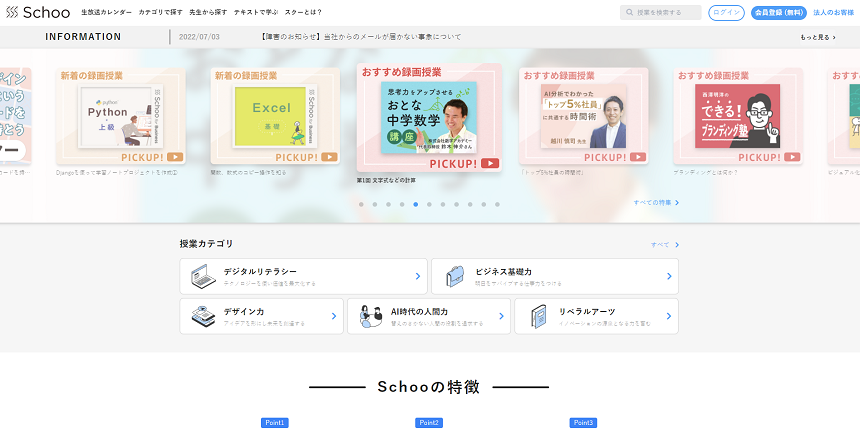 schooのサイト