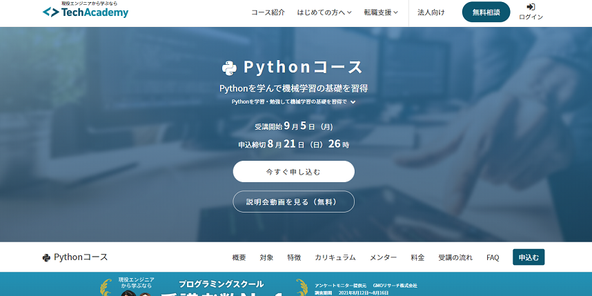 テックアカデミーのサイト