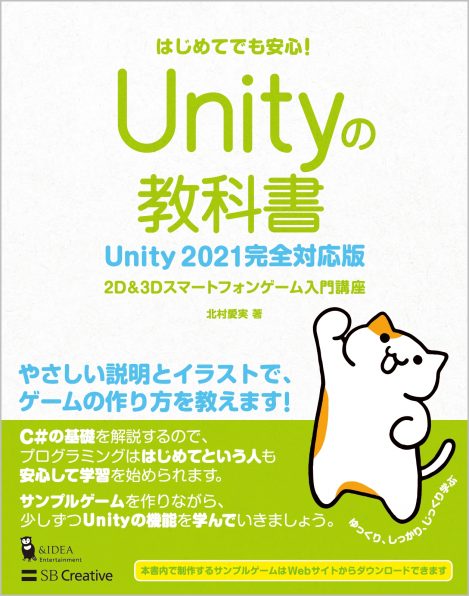 Unityの教科書