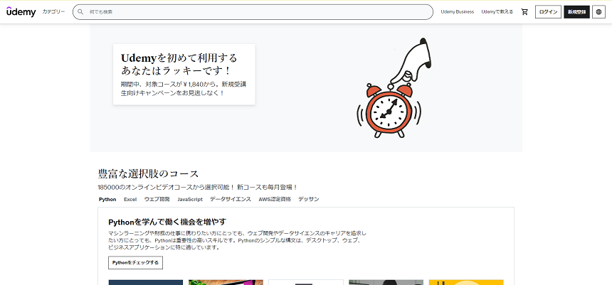 Udemyのサイト