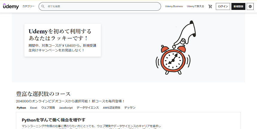 Udemyのサイト