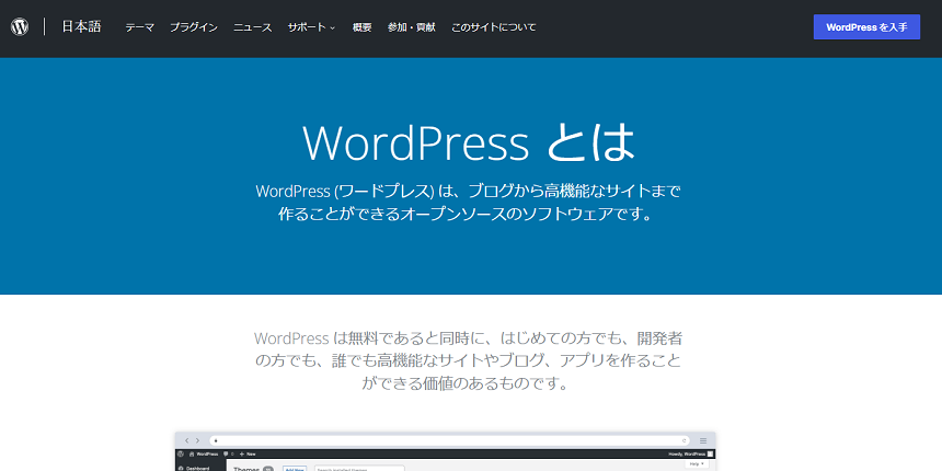 ワードプレスについて