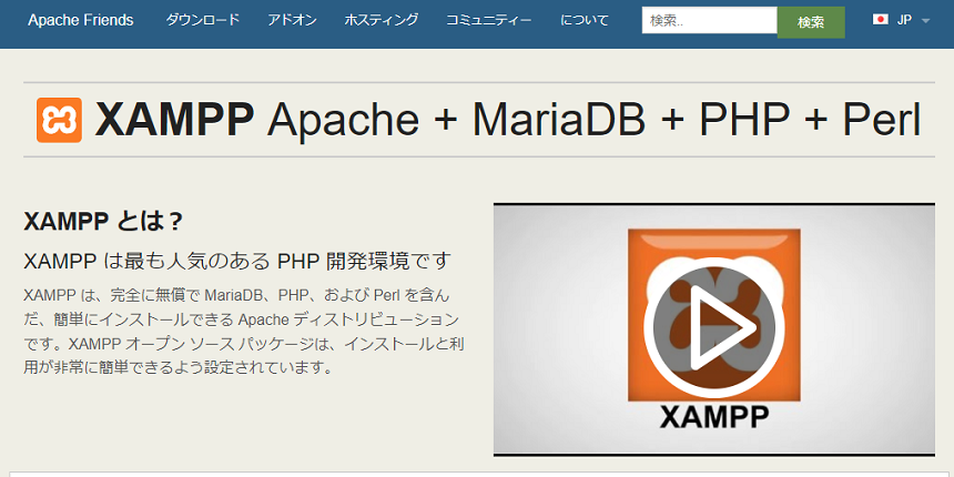 XAMPPのサイト