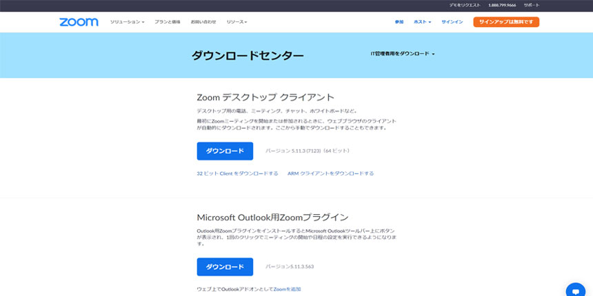 ZOOMダウンロードセンター