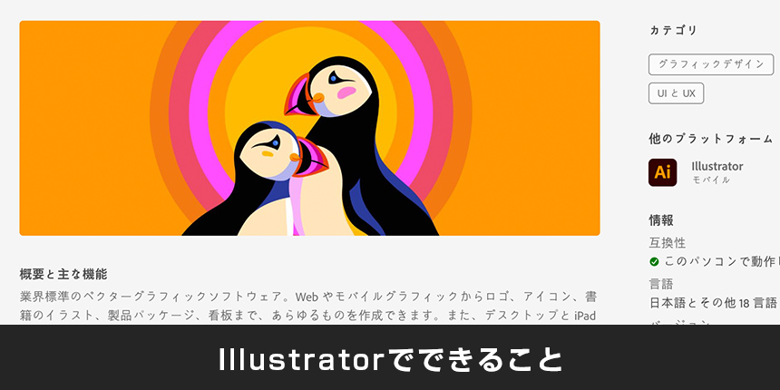 Illustratorで出来ること